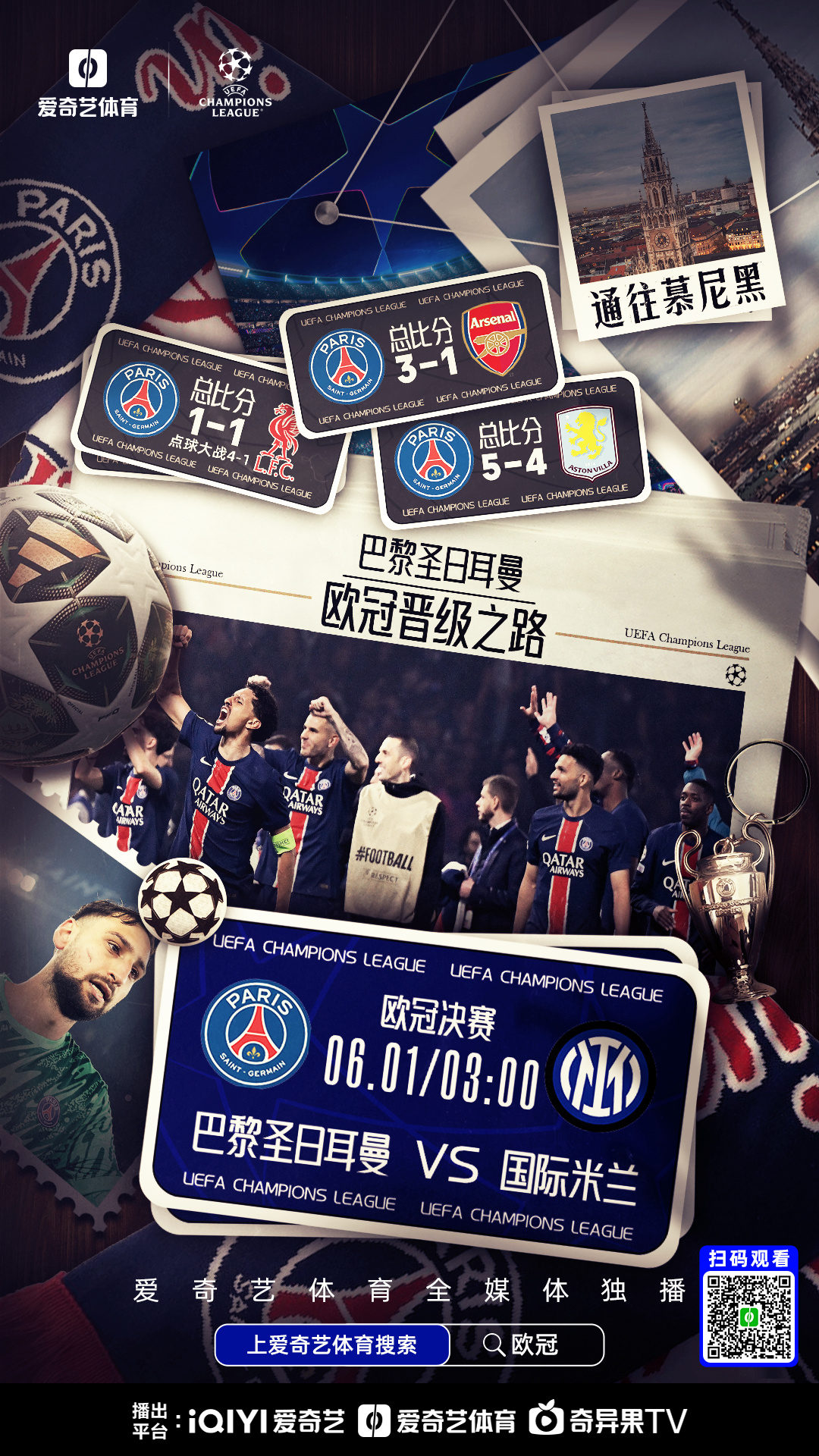 关于今晨巴黎圣日耳曼备战欧冠；豪取连胜细节曝光；震撼外界；阵容厚度经受考验的信息